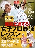 女子プロゴルフファン vol.2 女子プロ最強レッスン