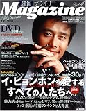 韓国プラチナMagazine Vol.4