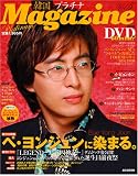 韓国プラチナMagazine Vol.5