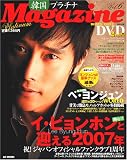 韓国プラチナMagazine Vol.6