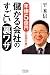 年俸5億円の社長が書いた 儲かる会社のすごい裏ワザ