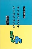 ぞうからかうぞ