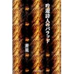 吟遊詩人のバラッド (ノベル倶楽部)