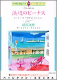 浜辺のビーナス