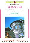 裸足の女神