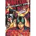 MOMOTAROH VS真島零-不死の女神 2 (ミッシィコミックス) (0 クリップ)