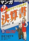 2時間ですべてがわかる決算書 貸借対照表編