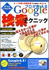 �{�N��Googlian�\�v����������Google�����e�N�j�b�N