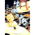 ゆめの底 (0 クリップ)