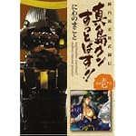 真島クンすっとばす!! 壱 (宙コミック文庫)