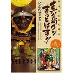 真島クンすっとばす!! 弐 (宙コミック文庫)