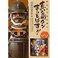 真島クンすっとばす!!―陣内流柔術武闘伝 (第8巻) (0 クリップ)