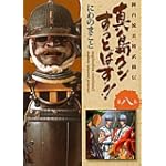 真島クンすっとばす!!―陣内流柔術武闘伝 (第8巻)