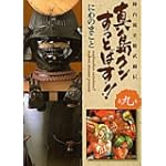 真島クンすっとばす!! 第9巻―陣内流柔術武闘伝 (宙コミック文庫)