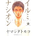 イルミナシオン (mellow mellow COMICS) (1 クリップ)