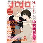 メロメロ vol.8