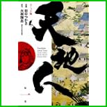 天地人 コミック版 1～3 巻
