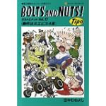 BOLTS AND NUTS Vol.12―愛と勇気のエンスー大河ロマン (NEKO MOOK 930)