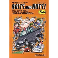BOLTS AND NUTS Vol.17―愛と勇気のエンスー大河ロマン (NEKO MOOK 1277)