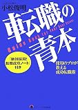 転職の青本