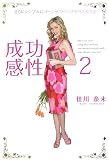 成功感性2