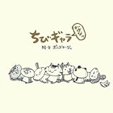 ちびギャラななっ
