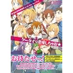 ケータイで恋愛しちゃお★―ほづみりや&関涼子アニバーサリーファンブック