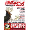 すぐ描ける! うまくなる! 上達!まんがのテクニック vol.1