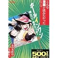 ホールインワン 第1巻 悪魔のショートホール編 (1) (ゴマコミックス こんな漫画が読みたかったシリーズ) (0 クリップ)