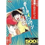 ホールインワン 第2巻 水のみ魔女の大口編 (2) (ゴマコミックス こんな漫画が読みたかったシリーズ)