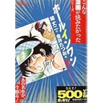 ホールインワン 第3巻 奇跡のホールインワン編 (3) (ゴマコミックス こんな漫画が読みたかったシリーズ)