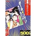 ホールインワン 第4巻 魔のドライバーホール編 (4) (ゴマコミックス こんな漫画が読みたかったシリーズ) (0 クリップ)