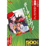 ホールインワン 第6巻 地獄の熱対流編 (6) (ゴマコミックス こんな漫画が読みたかったシリーズ)