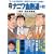 実践!ナニワ金融道+α 2発目―図解と記事でわかる金融の仕組み (2)  損害保険編 (ゴマコミックス)
