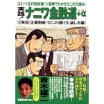 実践!ナニワ金融道+α三発目