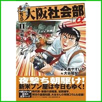 こちら大阪社会部+α 第7巻 1～7 巻
