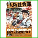こちら大阪社会部+α 第7巻 1~7 巻 こちら大阪社会部+α 第7巻 1~7 巻