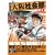 こちら大阪社会部+α 誤報スクープ編 (1) (ゴマコミックス) (0 クリップ)