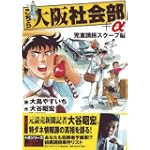 こちら大阪社会部+α 第5巻 (5) (ゴマコミックス)
