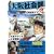 こちら大阪社会部+α 第6巻 企業恐喝スクープ編 (6) (ゴマコミックス) (0 クリップ)
