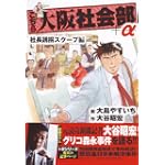 こちら大阪社会部+α 第7巻 社長誘拐スクープ編 (7) (ゴマコミックス)
