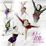 氷上の妖精たち(安藤美姫ほか) 2006年度 カレンダー
