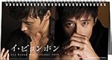卓上 イ・ビョンホン 2006年度 カレンダー