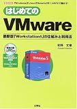 �Ϥ���Ƥ�VMware���ǿ��ǡ�Workstation5�פλ��Ȥߤ�����ˡ