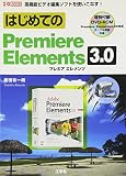 �Ϥ���Ƥ�Premiere Elements3.0 ( ���� ͭ��ϯ ) 
	���ʡ��� 2,415�̾�24���ְ����ȯ��
