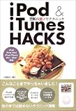 iPod&iTunes HACKS