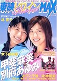 ��ǥҥ�����MAX (Vol.02) (  ) 
	���ʡ��� 1,365�̾�24���ְ����ȯ��