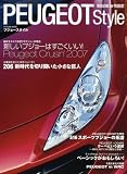 プジョースタイル