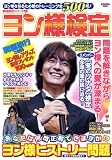 韓流検定1 ヨン様検定