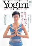 Yogini―ヨガでシンプル・ビューティ・ライフ (Vol.4)